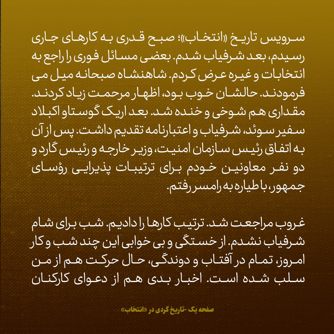 یادداشت&zwnj;های علم، دوشنبه ۲ مرداد ۱۳۴۶: اخبار بد بر کسالتم افزود