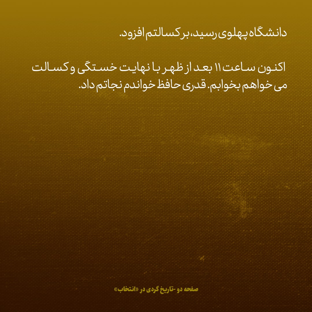 یادداشت&zwnj;های علم، دوشنبه ۲ مرداد ۱۳۴۶: اخبار بد بر کسالتم افزود