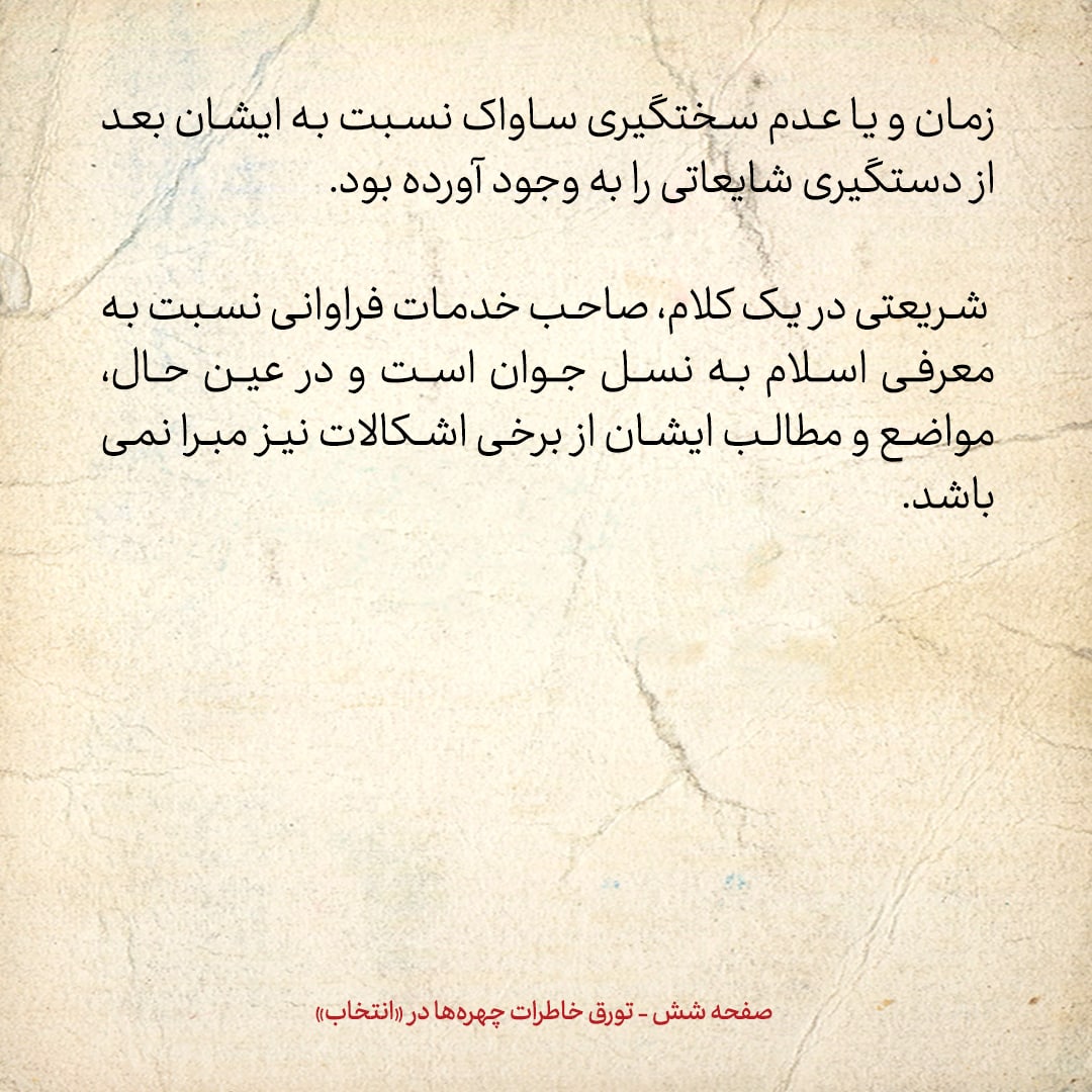 خاطرات حسن روحانی، شماره ۹۴: عده‌ای از متدین‌ها دشمن دکتر شریعتی بودند