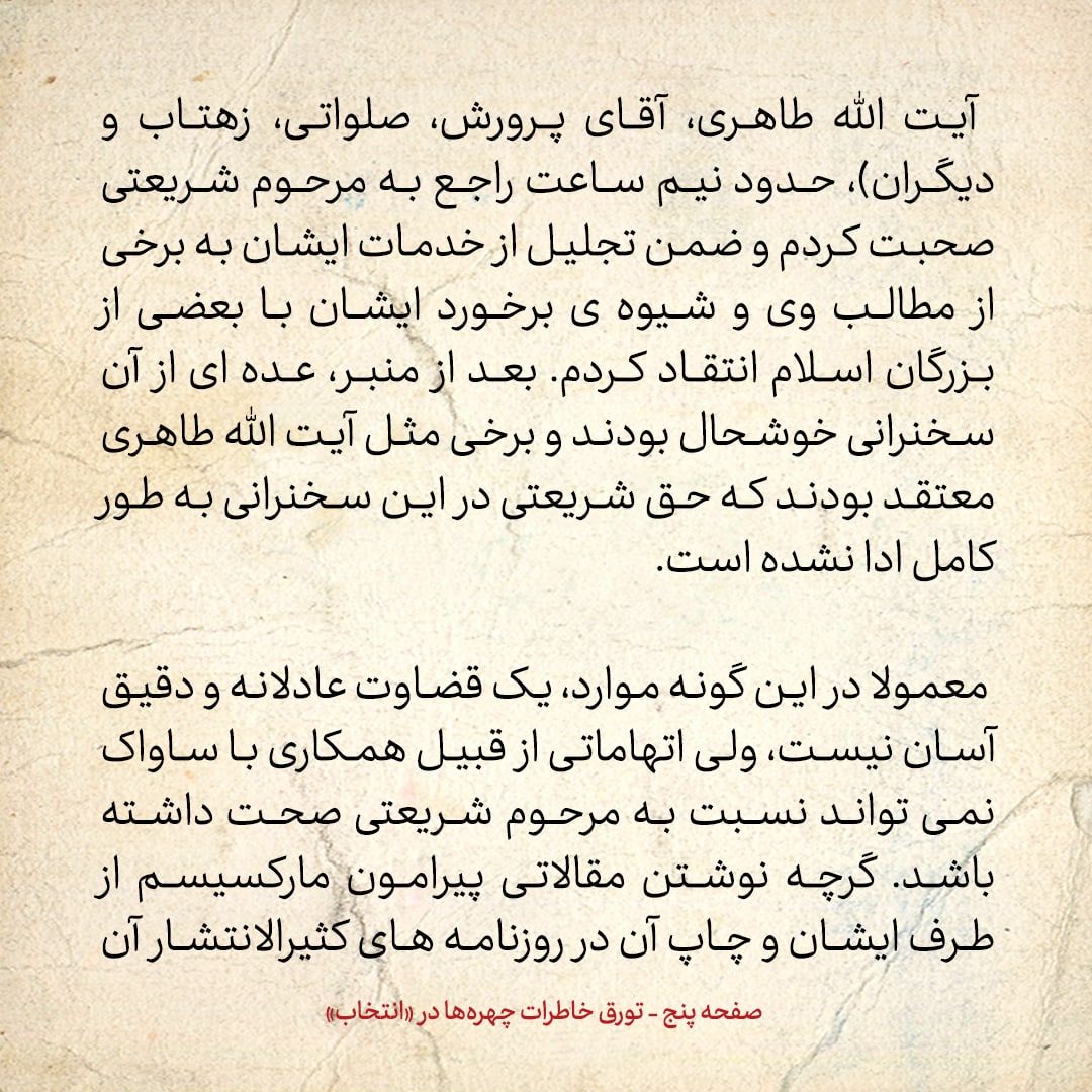 خاطرات حسن روحانی، شماره ۹۴: عده‌ای از متدین‌ها دشمن دکتر شریعتی بودند