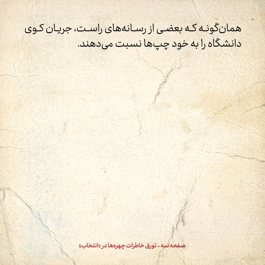 خاطرات هاشمی رفسنجانی، ۲۴ تیر ۱۳۷۸: رسانه&zwnj;های چپ خرابکاری&zwnj;ها را به گردن انصار حزب الله می&zwnj;اندازند، رسانه&zwnj;های راست جریان کوی دانشگاه را به چپ&zwnj;ها نسبت می&zwnj;دهند