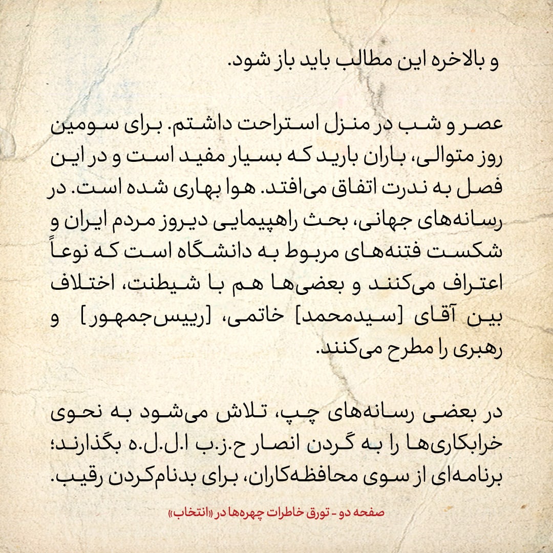 خاطرات هاشمی رفسنجانی، ۲۴ تیر ۱۳۷۸: رسانه&zwnj;های چپ خرابکاری&zwnj;ها را به گردن انصار حزب الله می&zwnj;اندازند، رسانه&zwnj;های راست جریان کوی دانشگاه را به چپ&zwnj;ها نسبت می&zwnj;دهند