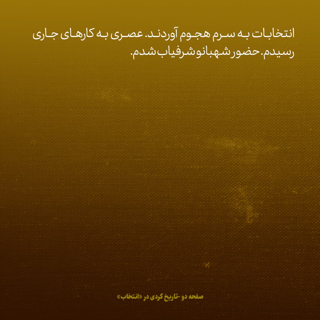 یادداشت‌های علم، سه‌شنبه ۳ مرداد ۱۳۴۶: شاه گفت فئودال‌ها در انتخابات جلو آمده اند؛ گفتم بیایند، ولی نمی‌برند