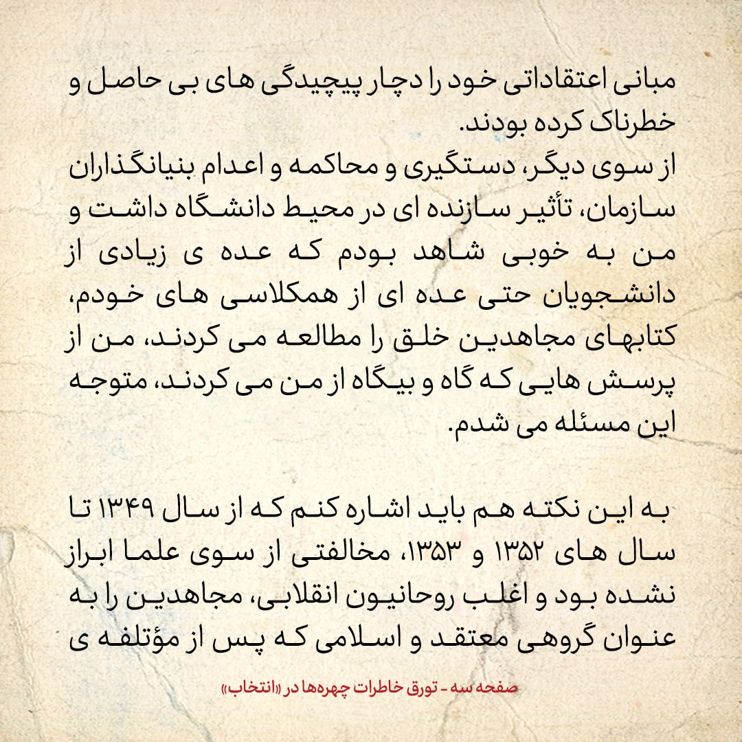 خاطرات حسن روحانی، شماره ۹۵: در درون مجاهدین خلق چه اتفاقی افتاد؟