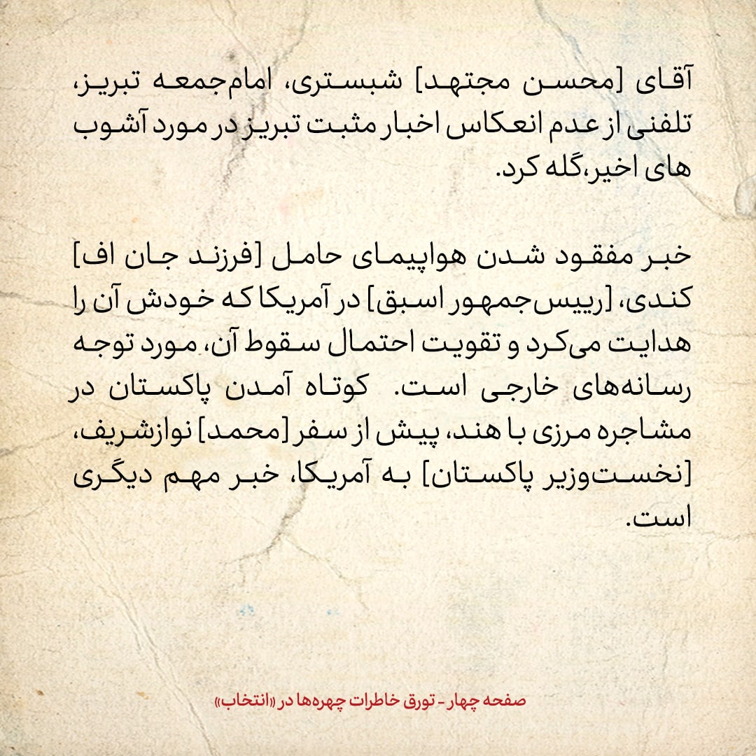 خاطرات هاشمی رفسنجانی، ۲۵ تیر ۱۳۷۸: رسانه&zwnj;ها درمورد تحولات پس از ۱۸ تیر چه میگفتند؟