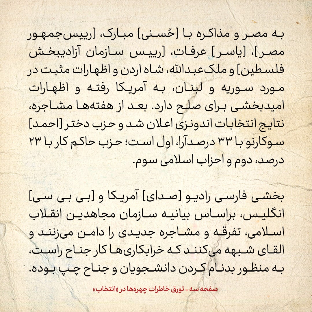 خاطرات هاشمی رفسنجانی، ۲۵ تیر ۱۳۷۸: رسانه&zwnj;ها درمورد تحولات پس از ۱۸ تیر چه میگفتند؟