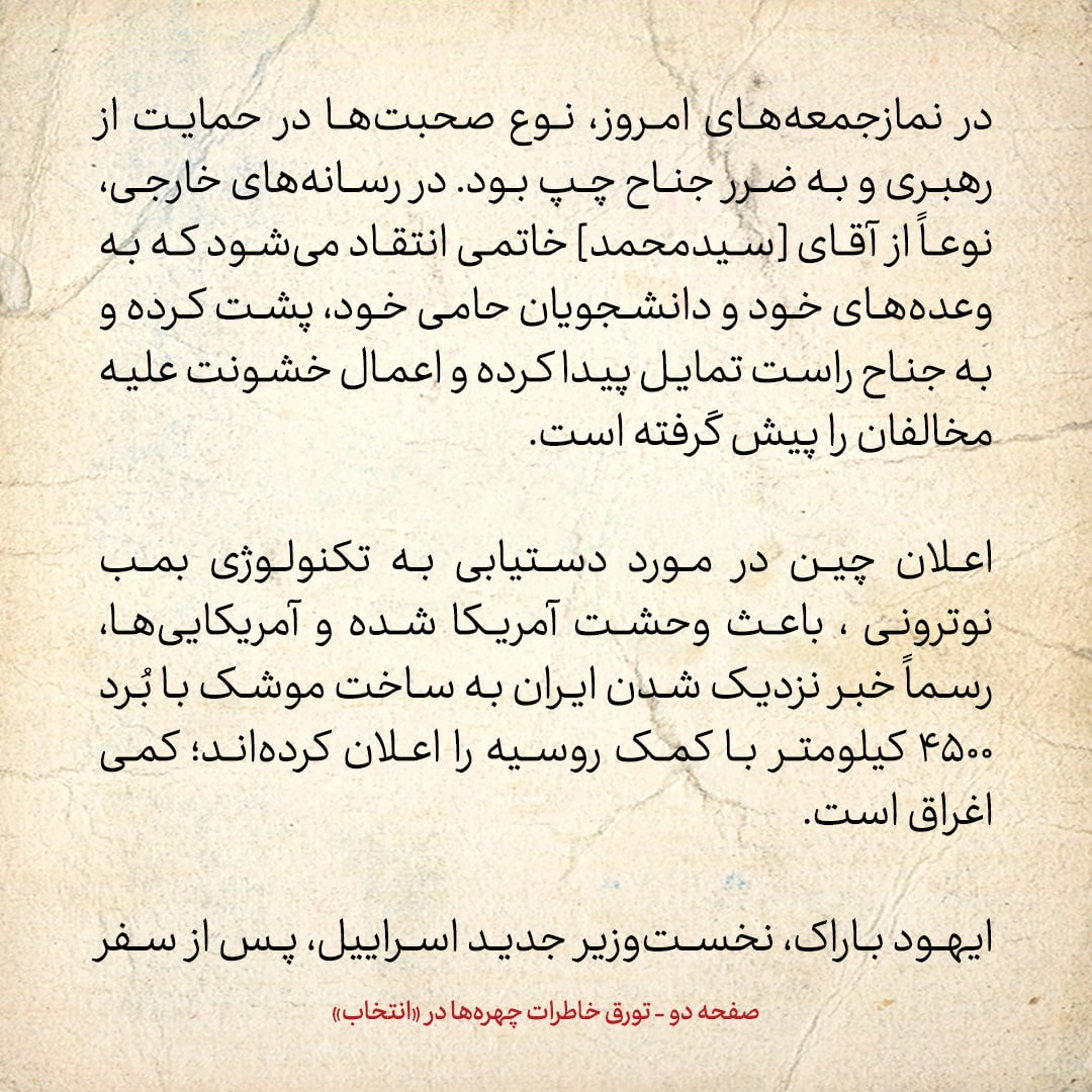 خاطرات هاشمی رفسنجانی، ۲۵ تیر ۱۳۷۸: رسانه&zwnj;ها درمورد تحولات پس از ۱۸ تیر چه میگفتند؟