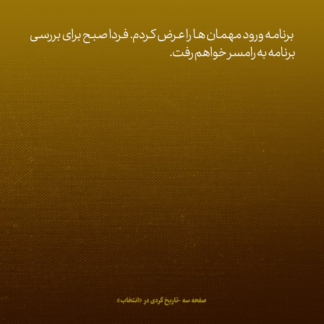 یادداشت‌های علم، چهارشنبه ۴ مرداد ۱۳۴۶: شاه احساس نمی‌کند که بالاخره آهن هم در نتیجه سایش و فرسایش از بین می‌رود