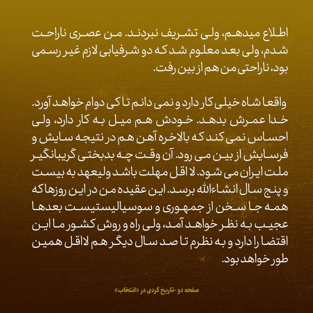 یادداشت‌های علم، چهارشنبه ۴ مرداد ۱۳۴۶: شاه احساس نمی‌کند که بالاخره آهن هم در نتیجه سایش و فرسایش از بین می‌رود