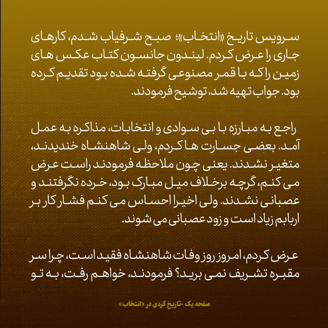 یادداشت‌های علم، چهارشنبه ۴ مرداد ۱۳۴۶: شاه احساس نمی‌کند که بالاخره آهن هم در نتیجه سایش و فرسایش از بین می‌رود