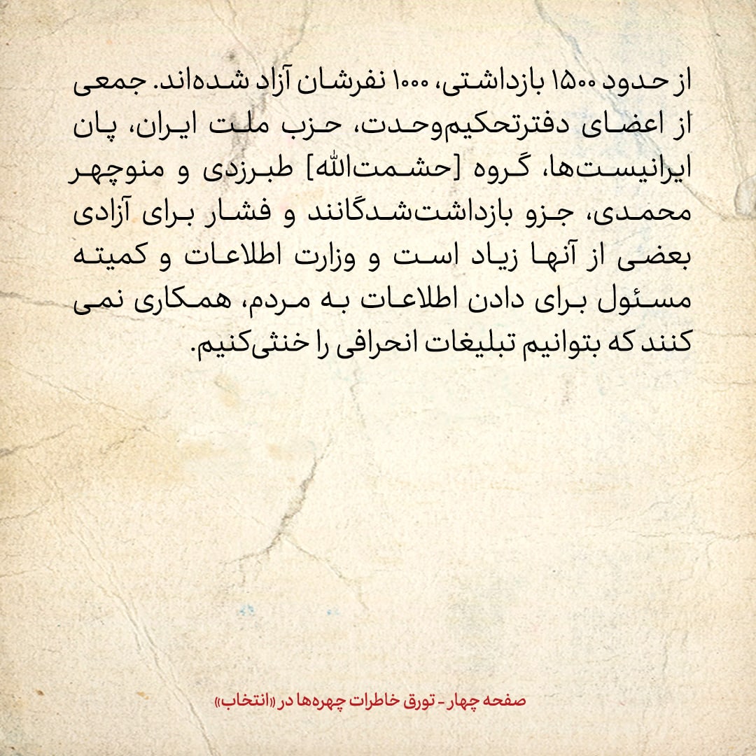 خاطرات هاشمی رفسنجانی، ۲۶ تیر ۱۳۷۸: گزارش احمد وحیدی از بازداشتی&zwnj;های درگیری&zwnj;ها