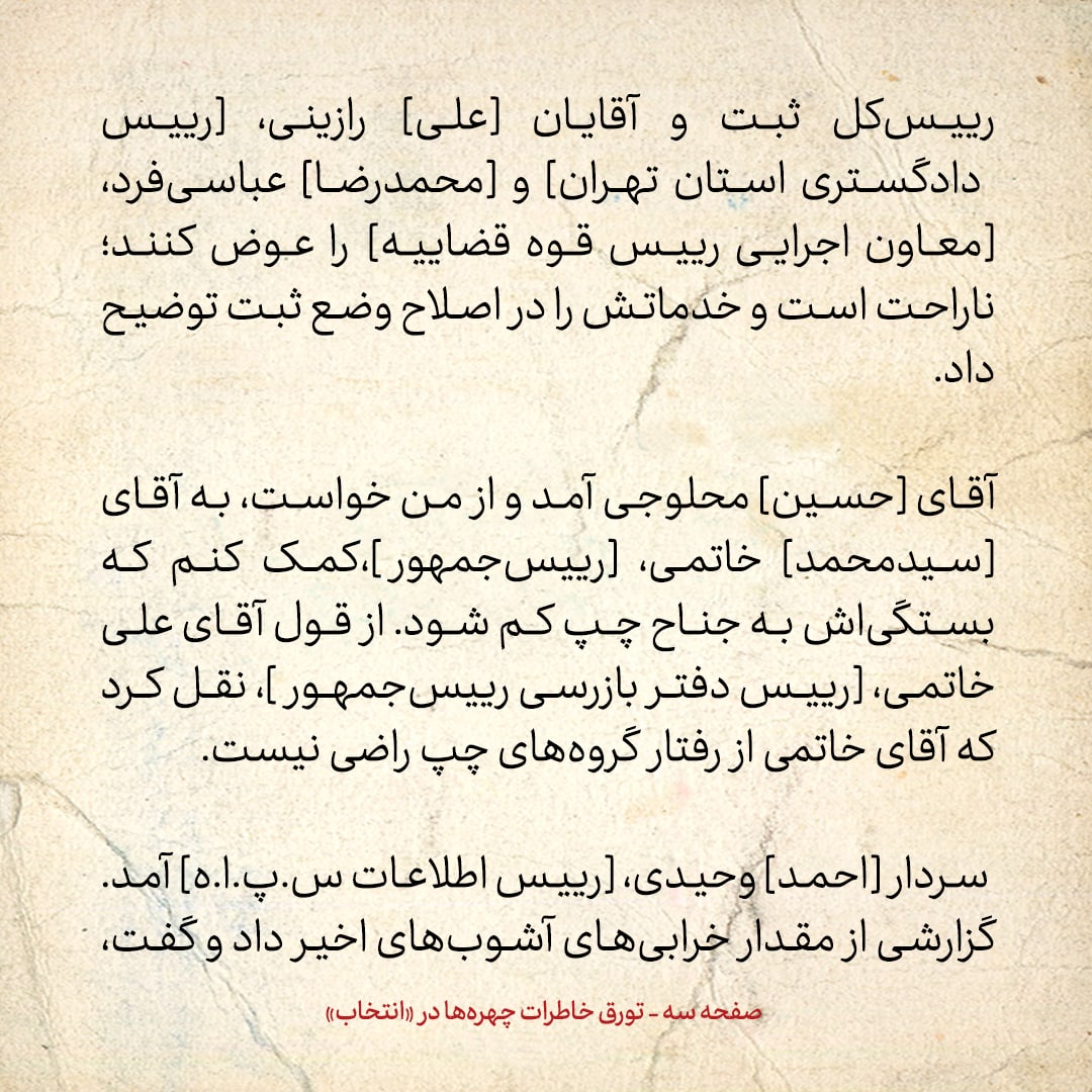 خاطرات هاشمی رفسنجانی، ۲۶ تیر ۱۳۷۸: گزارش احمد وحیدی از بازداشتی&zwnj;های درگیری&zwnj;ها