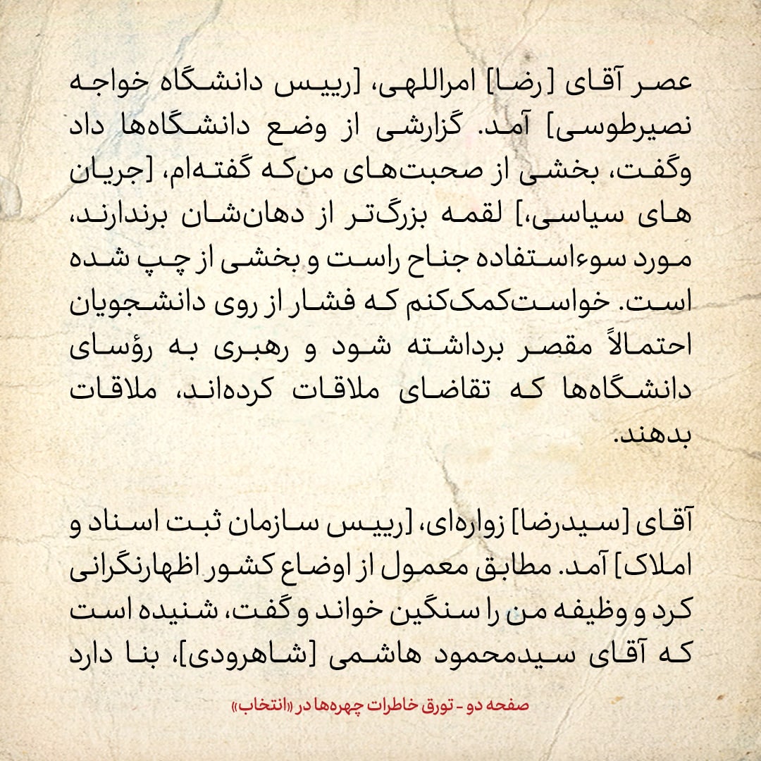 خاطرات هاشمی رفسنجانی، ۲۶ تیر ۱۳۷۸: گزارش احمد وحیدی از بازداشتی&zwnj;های درگیری&zwnj;ها