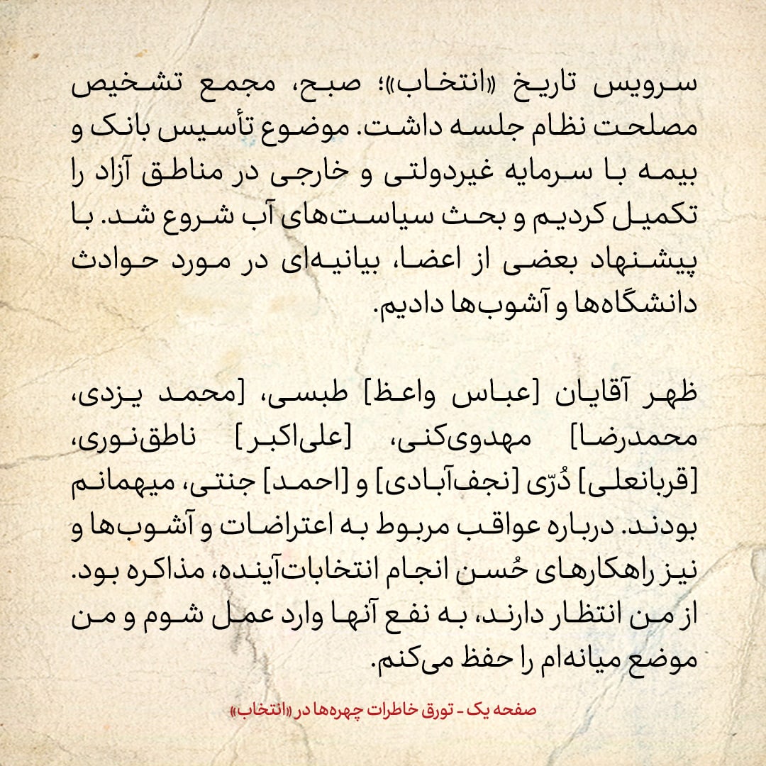 خاطرات هاشمی رفسنجانی، ۲۶ تیر ۱۳۷۸: گزارش احمد وحیدی از بازداشتی&zwnj;های درگیری&zwnj;ها
