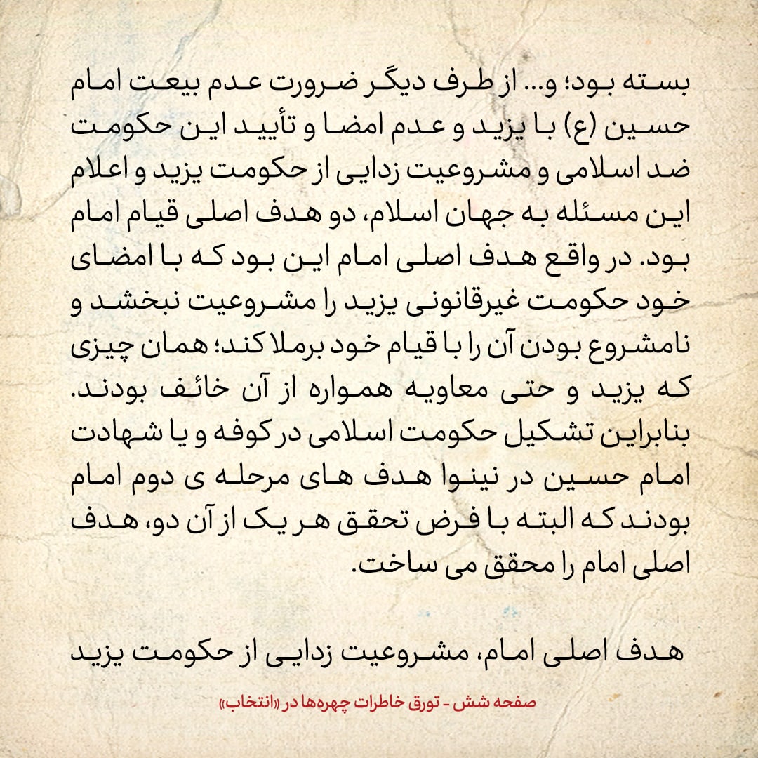 خاطرات حسن روحانی، شماره ۹۶: شهید بهشتی گفت به جای من، از صالحی نجف آبادی دعوت کنید