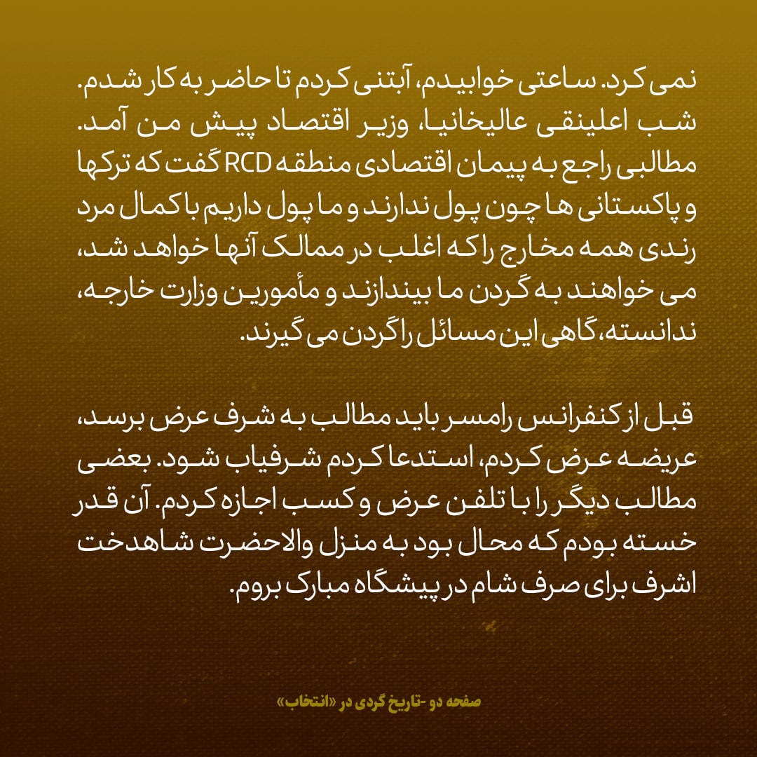 یادداشت‌های علم، پنج‌رشنبه ۵ مرداد ۱۳۴۶: عالیخانی وزیر اقتصاد گفت ترک‌ها و پاکستانی با رندی می‌خواهند مخارج را گردن ما بیندازند