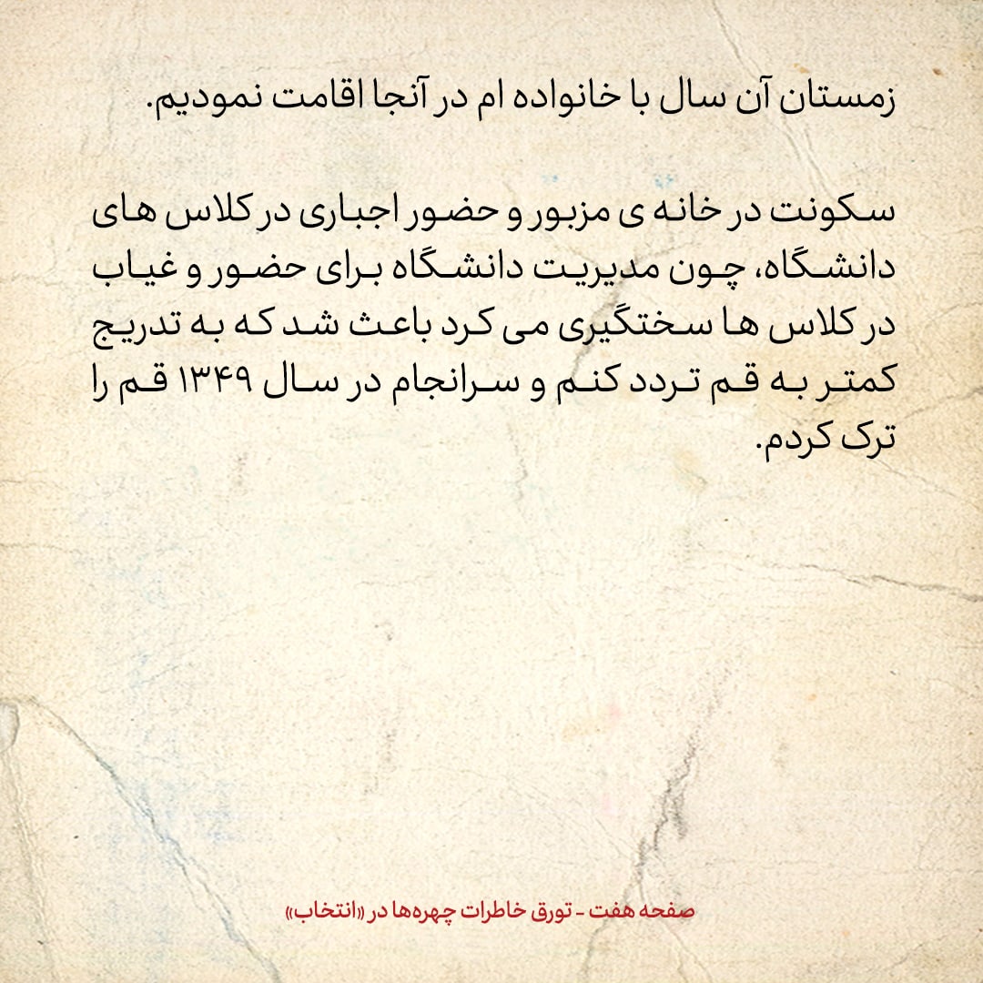 خاطرات حسن روحانی، شماره ۹۷: وقتی وارد دانشگاه تهران شدم...