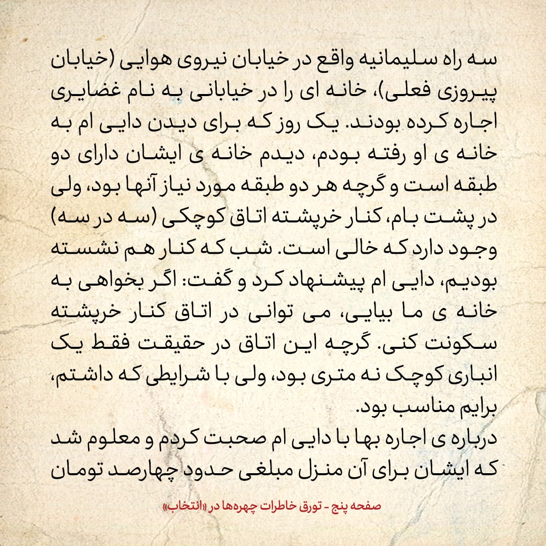 خاطرات حسن روحانی، شماره ۹۷: وقتی وارد دانشگاه تهران شدم...