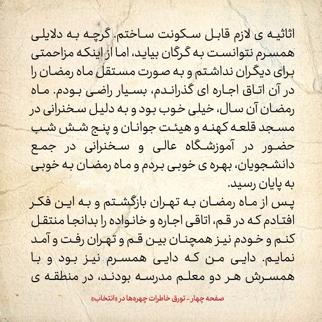 خاطرات حسن روحانی، شماره ۹۷: وقتی وارد دانشگاه تهران شدم...