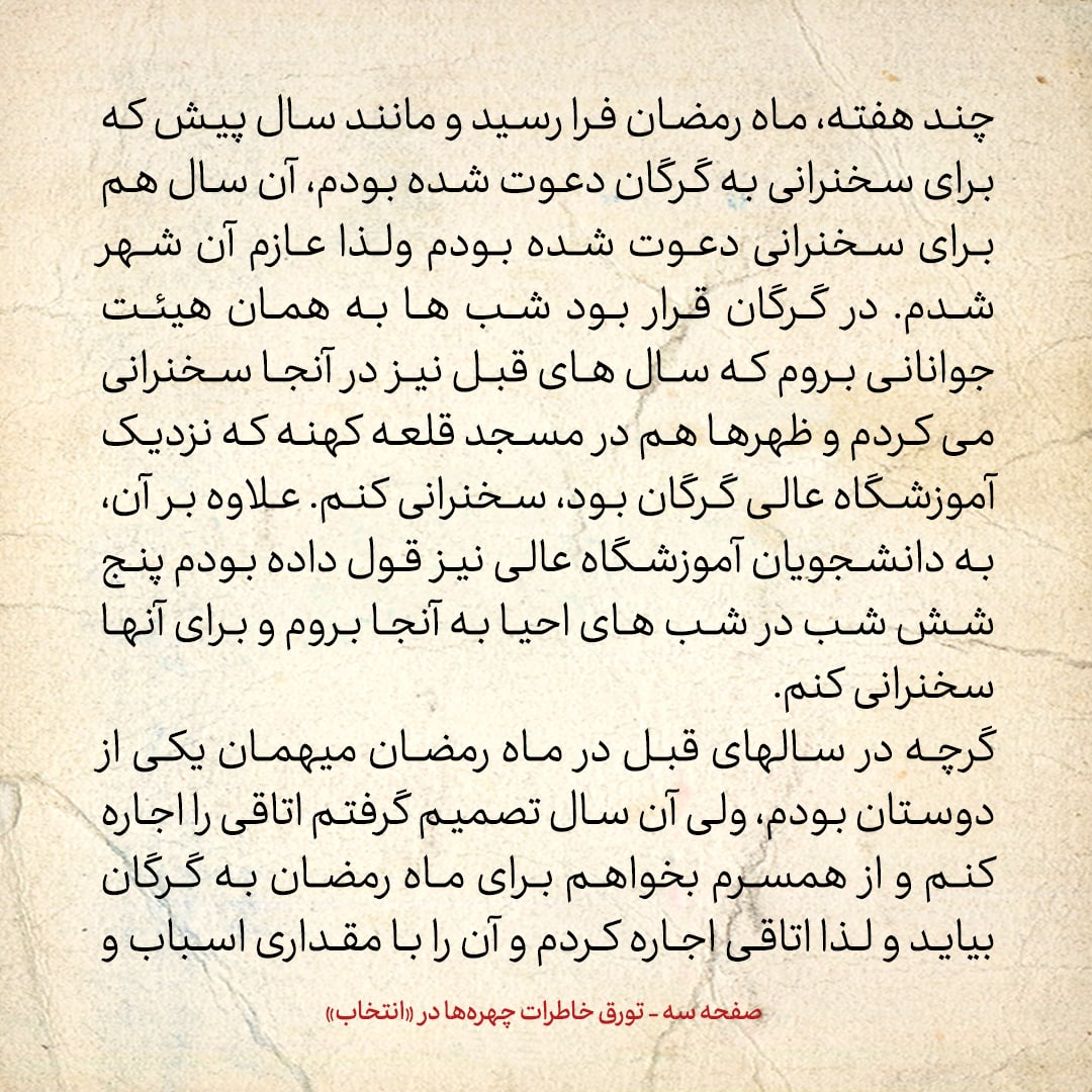 خاطرات حسن روحانی، شماره ۹۷: وقتی وارد دانشگاه تهران شدم...