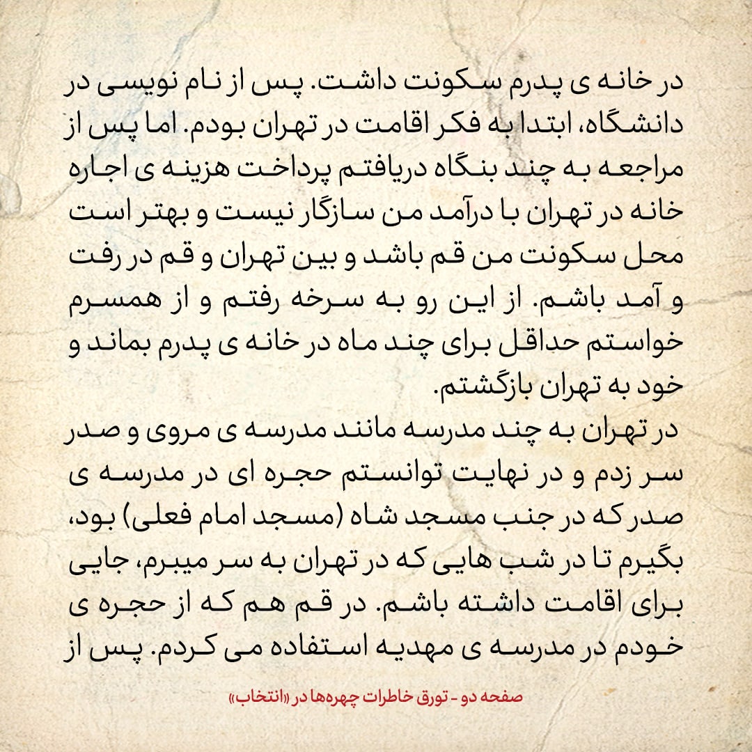 خاطرات حسن روحانی، شماره ۹۷: وقتی وارد دانشگاه تهران شدم...