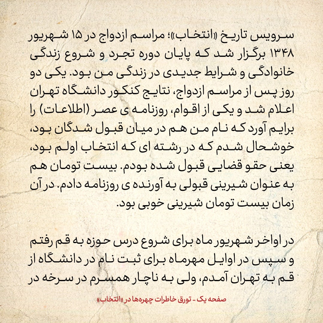 خاطرات حسن روحانی، شماره ۹۷: وقتی وارد دانشگاه تهران شدم...