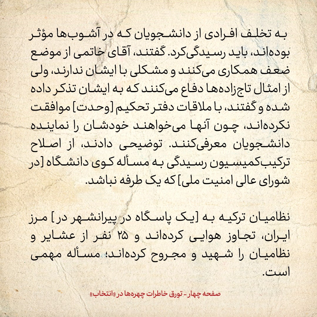 خاطرات هاشمی رفسنجانی، ۲۷ تیر ۱۳۷۸: لطفیان فرمانده ناجا گفت نگران دادن نشان به تاج زاده از سوی خاتمی ست
