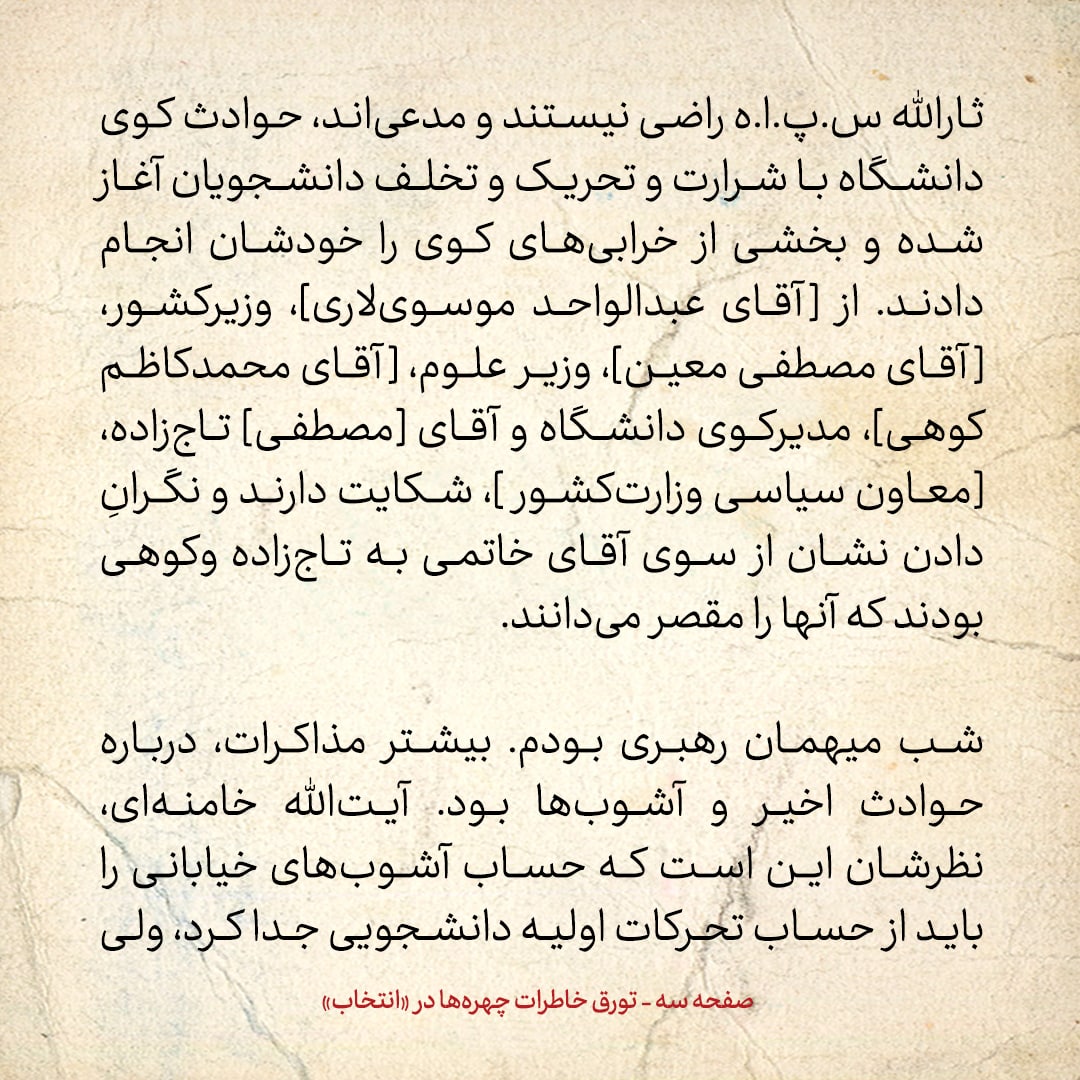 خاطرات هاشمی رفسنجانی، ۲۷ تیر ۱۳۷۸: لطفیان فرمانده ناجا گفت نگران دادن نشان به تاج زاده از سوی خاتمی ست