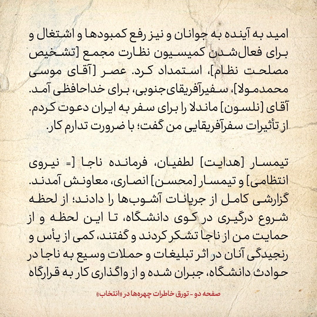 خاطرات هاشمی رفسنجانی، ۲۷ تیر ۱۳۷۸: لطفیان فرمانده ناجا گفت نگران دادن نشان به تاج زاده از سوی خاتمی ست