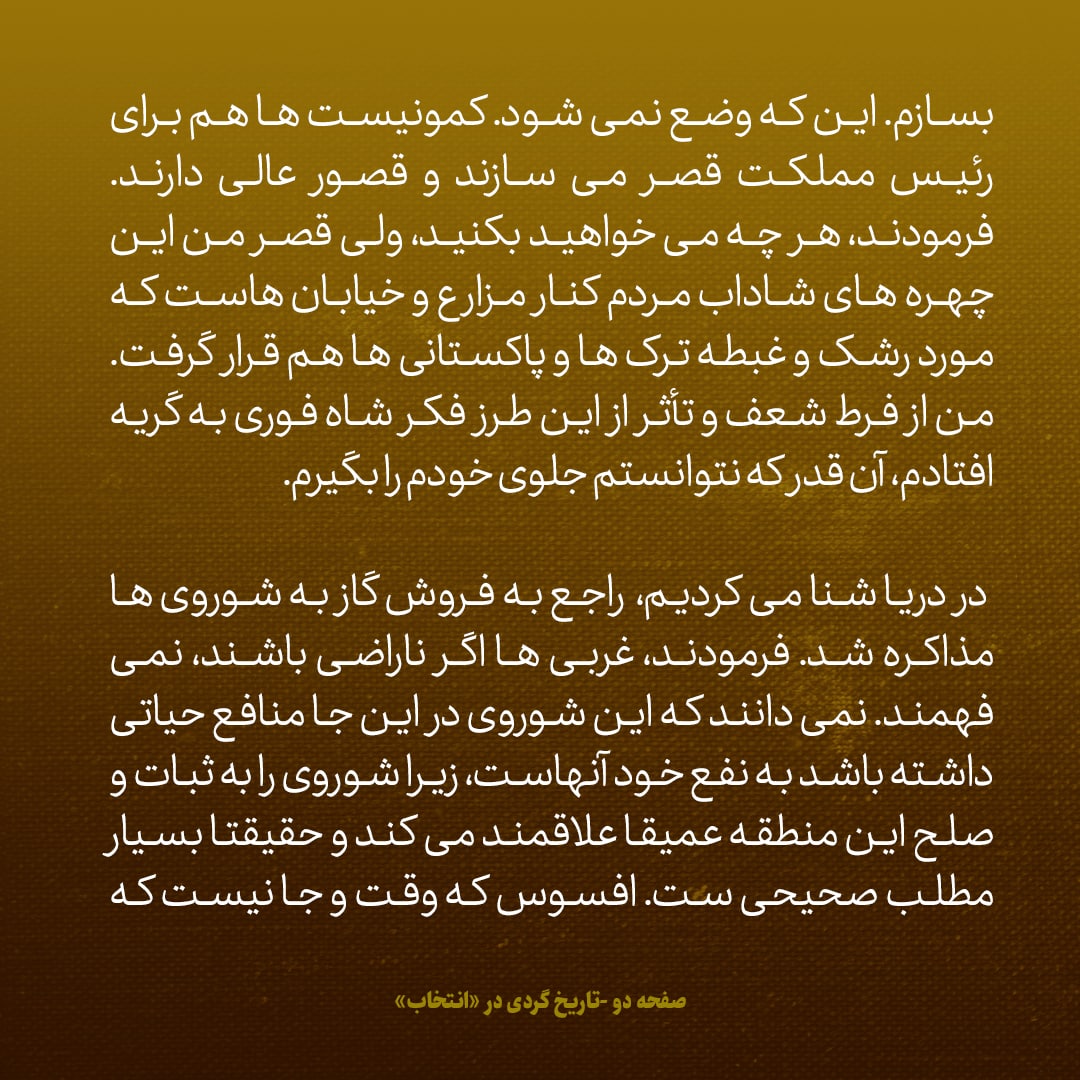 یادداشت‌های علم، دوشنبه 9 مرداد ۱۳۴۶: شاه گفت اگر غربی ها از قرارداد فروش گاز به شوروی ناراضی باشند، نمی فهمند؛ نمی دانند که شوروی در اینجا منافع حیاتی داشته باشد، به نفع خود آنهاست