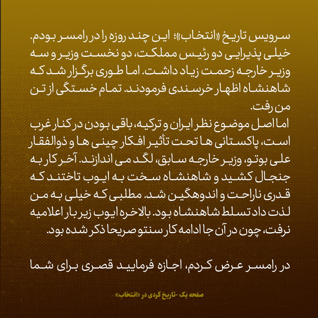 یادداشت‌های علم، دوشنبه 9 مرداد ۱۳۴۶: شاه گفت اگر غربی ها از قرارداد فروش گاز به شوروی ناراضی باشند، نمی فهمند؛ نمی دانند که شوروی در اینجا منافع حیاتی داشته باشد، به نفع خود آنهاست