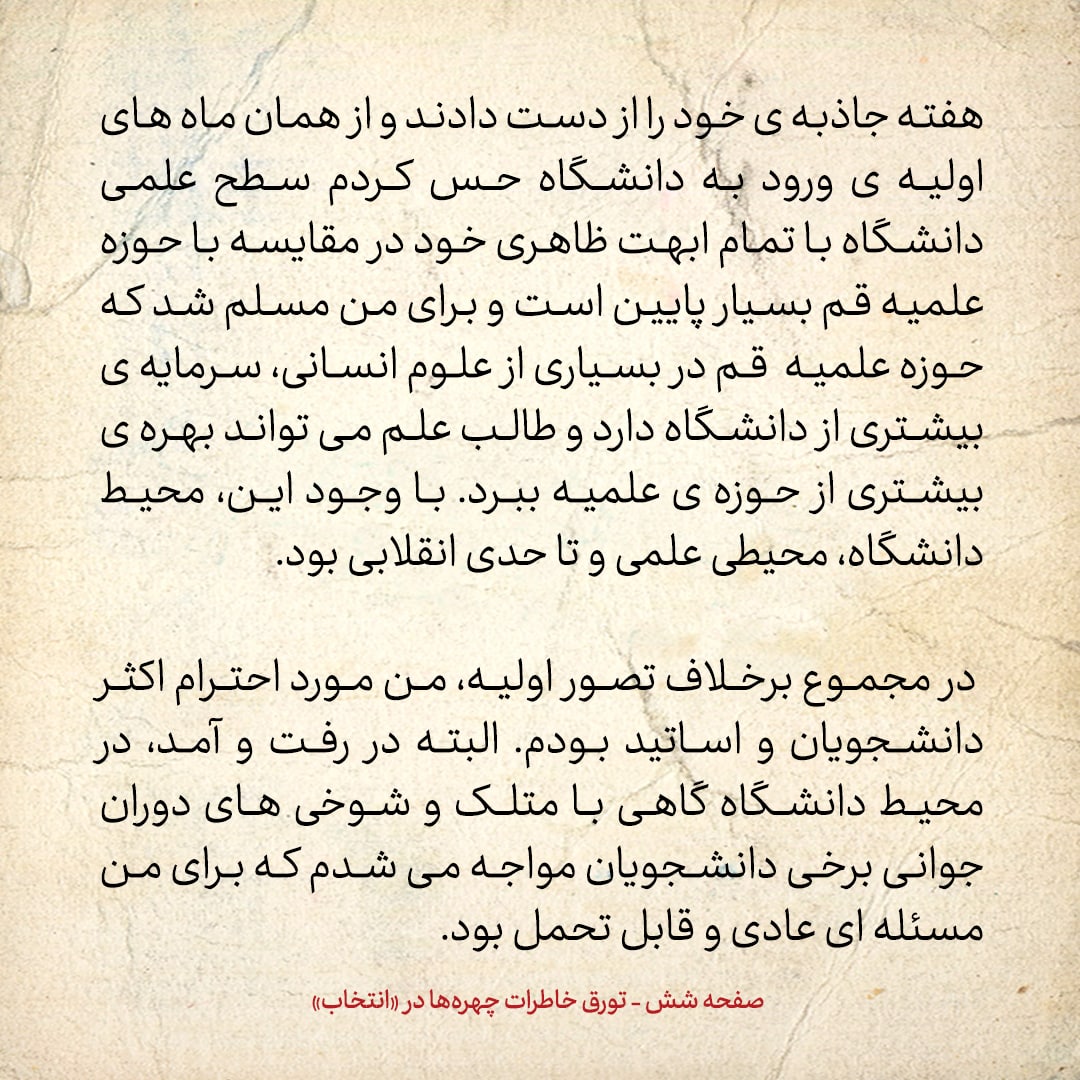 خاطرات حسن روحانی، شماره ۹8: خانه ام در قم را 9 هزار تومان فروختم، مقداری هم قرض کردم، با 20 هزارتومان خانه ی سیدرضا اکرمی در تهران را رهن کردم
