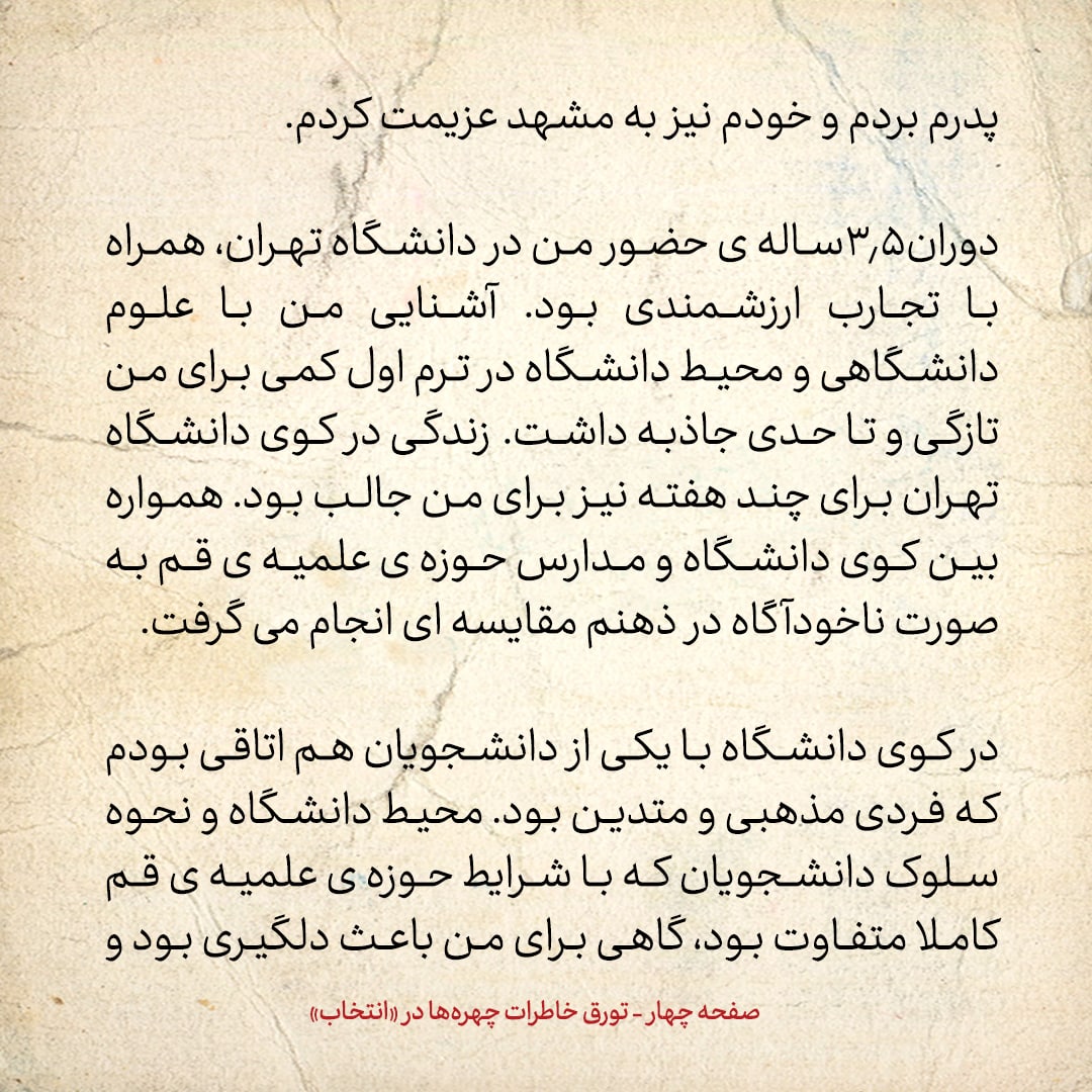 خاطرات حسن روحانی، شماره ۹8: خانه ام در قم را 9 هزار تومان فروختم، مقداری هم قرض کردم، با 20 هزارتومان خانه ی سیدرضا اکرمی در تهران را رهن کردم