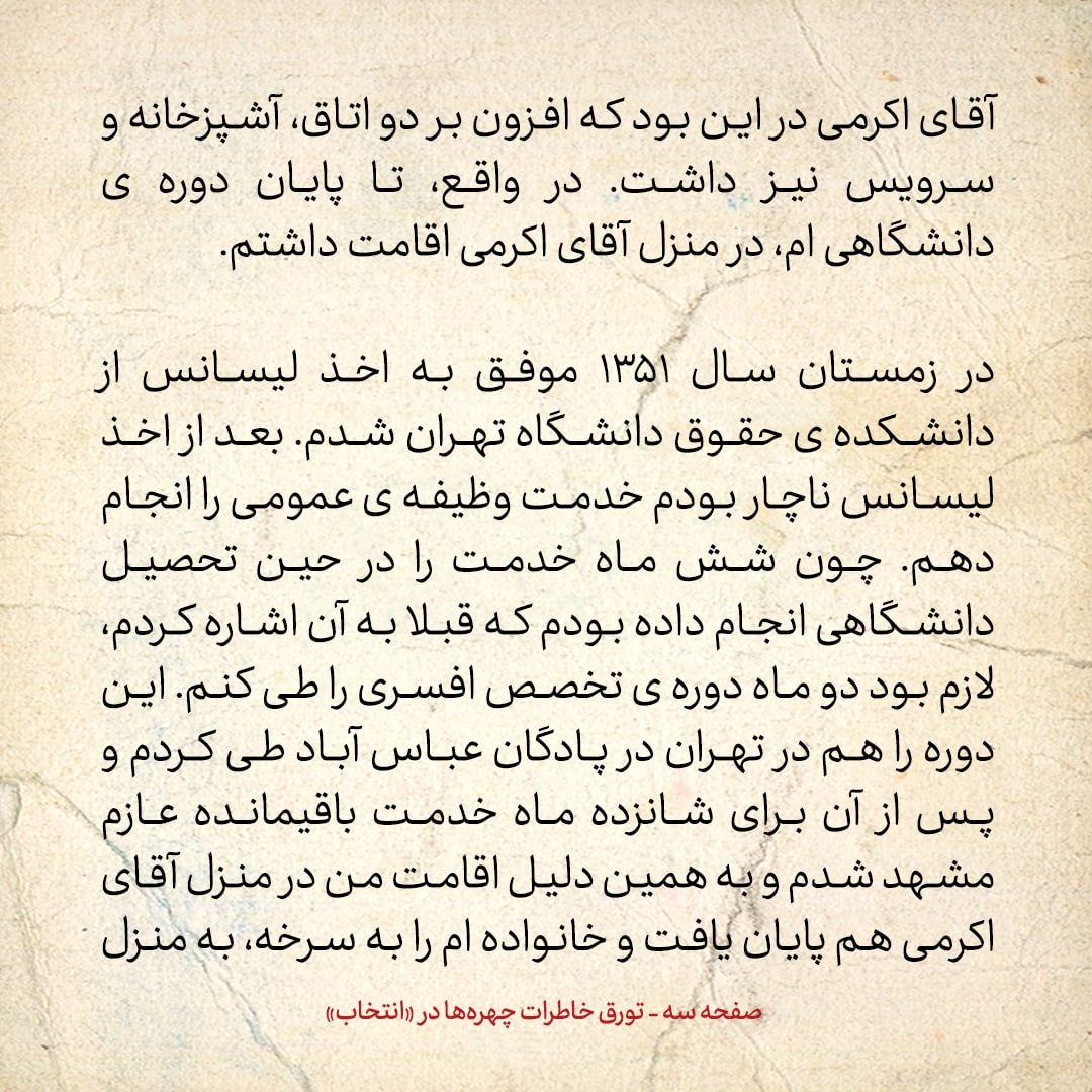 خاطرات حسن روحانی، شماره ۹8: خانه ام در قم را 9 هزار تومان فروختم، مقداری هم قرض کردم، با 20 هزارتومان خانه ی سیدرضا اکرمی در تهران را رهن کردم