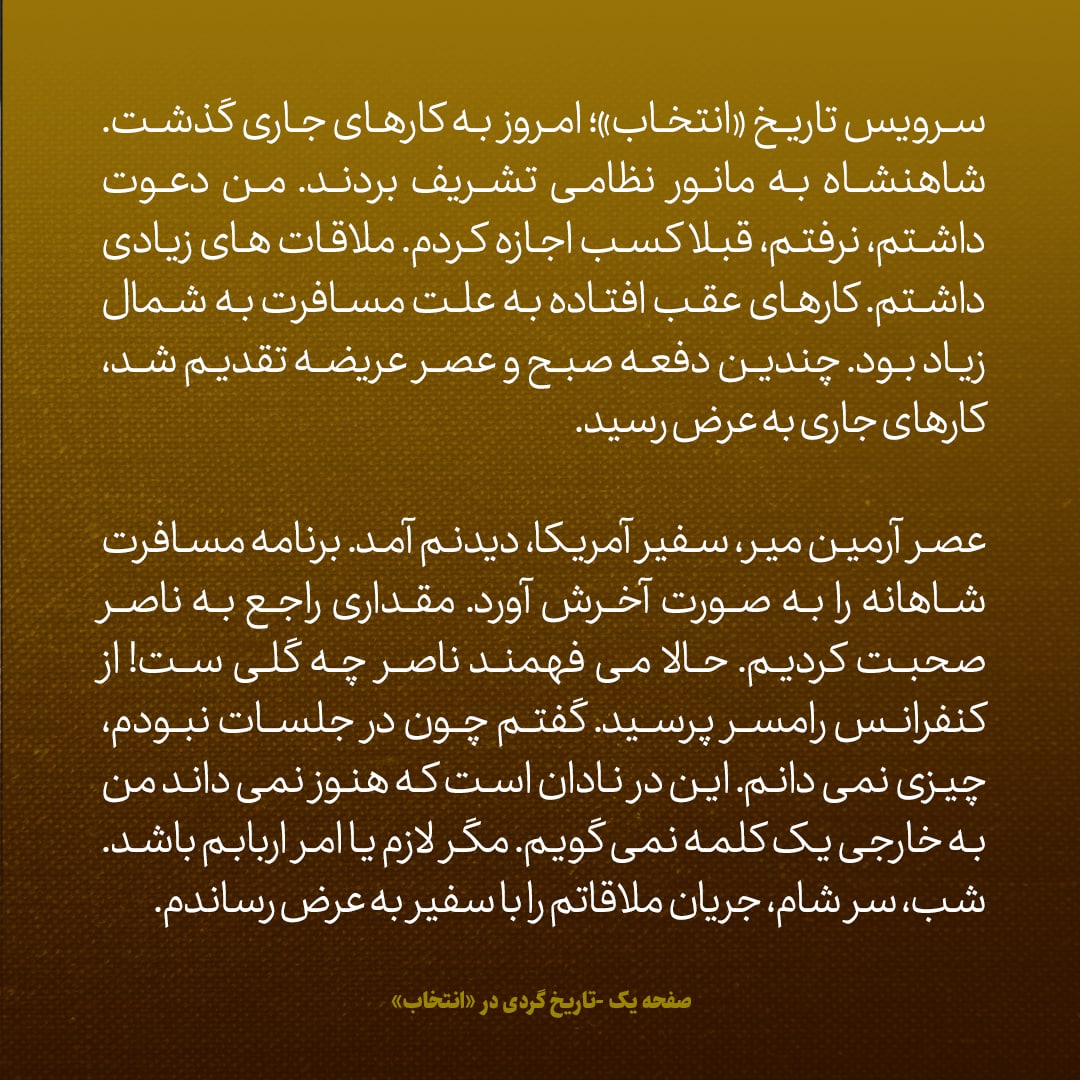یادداشت‌های علم، سه‌شنبه 10 مرداد ۱۳۴۶: آمریکا حالا می فهمد ناصر چه گلی ست