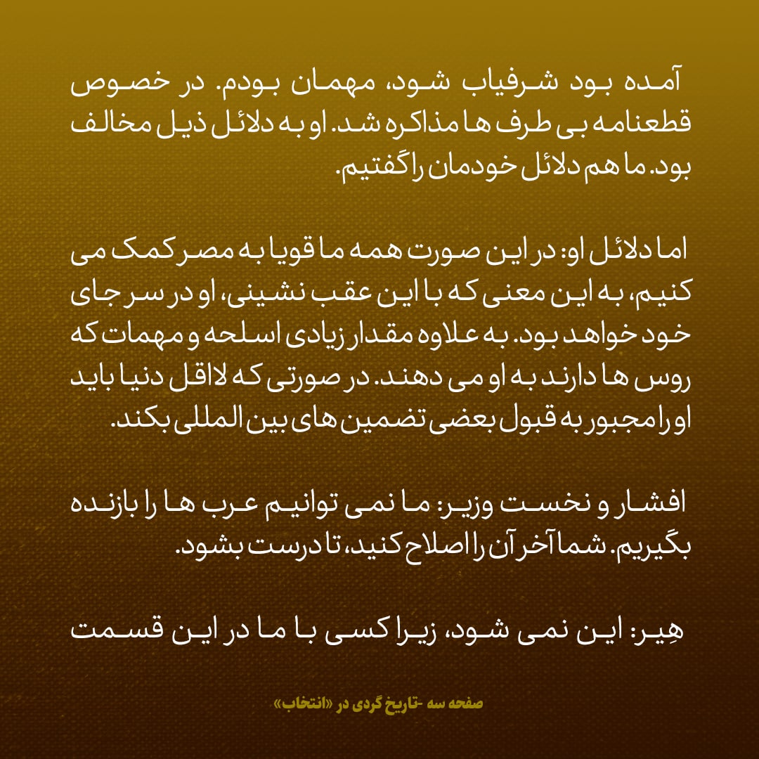 یادداشت&zwnj;های علم، پنجشنبه 8 تیر ۱۳۴۶: روس ها شکست خورده اند، می خواهند ولو به ظاهر جبران کنند