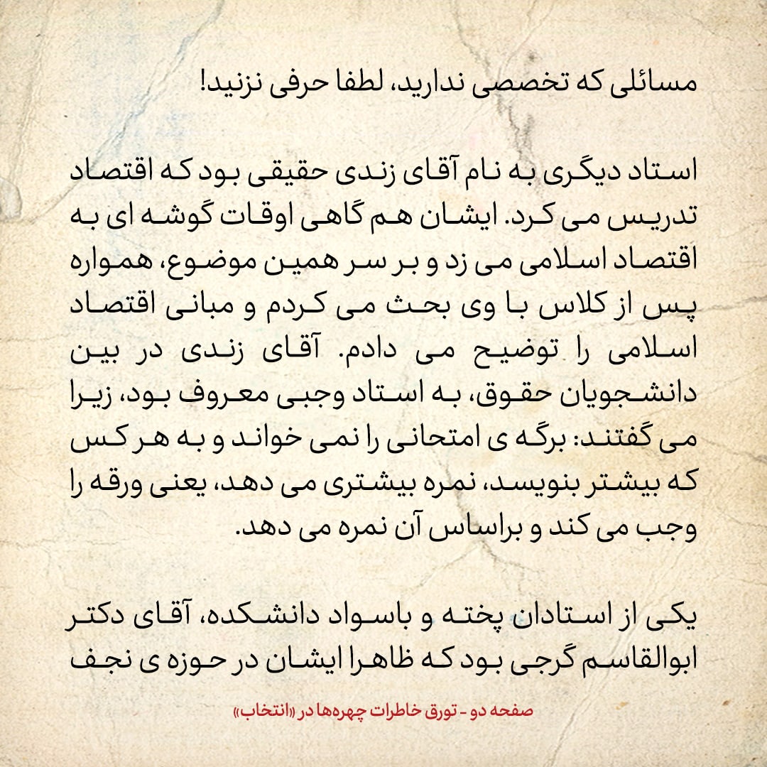 خاطرات حسن روحانی، شماره ۹۹: دانشکده حقوق دانشگاه تهران که در آن درس می‌خواندم، چگونه جایی بود؟