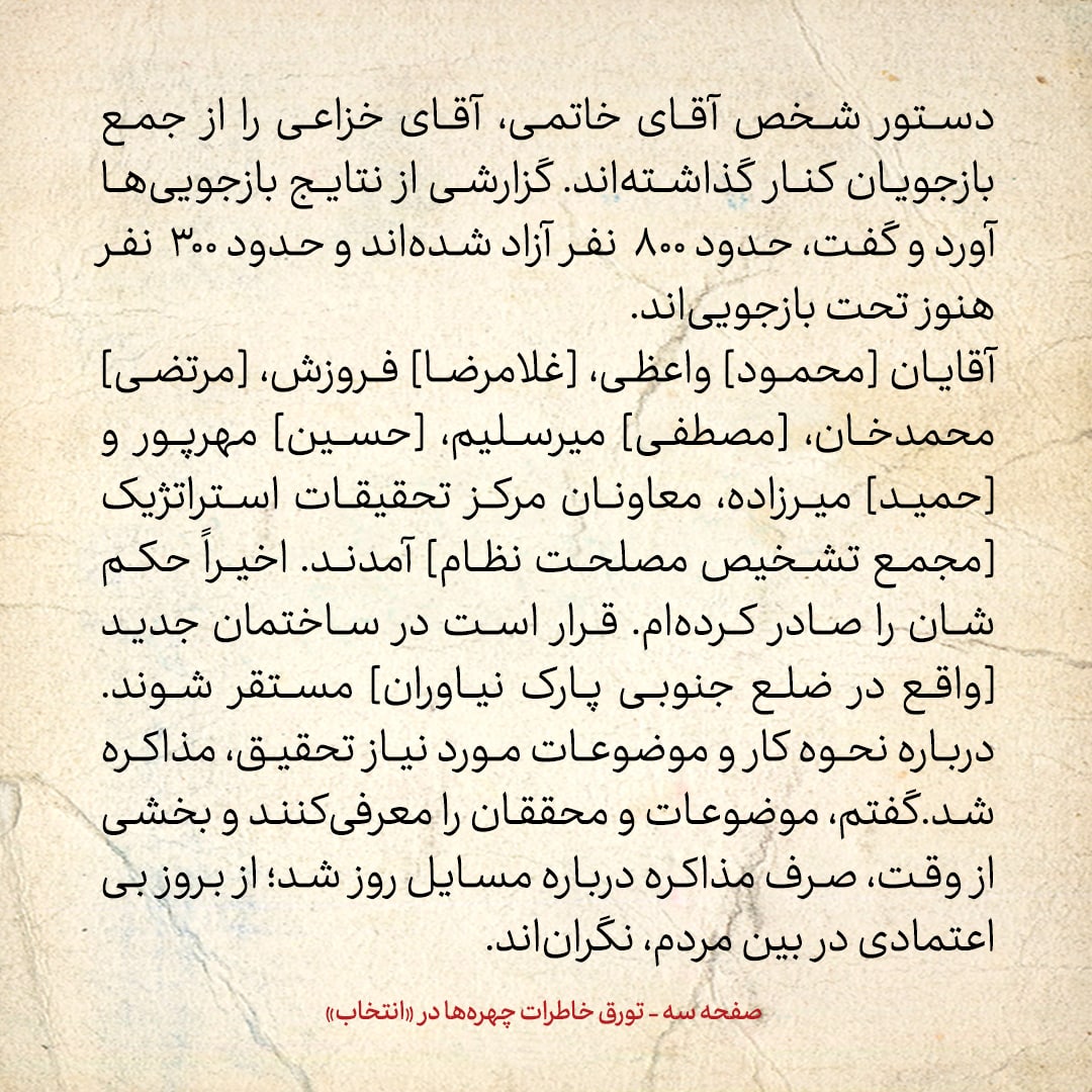خاطرات هاشمی رفسنجانی، ۲۹ تیر ۱۳۷۸: از نگرانی&zwnj;های معاون وزیر اطلاعات تا نامه ۲۴ نفر از فرماندهان به خاتمی