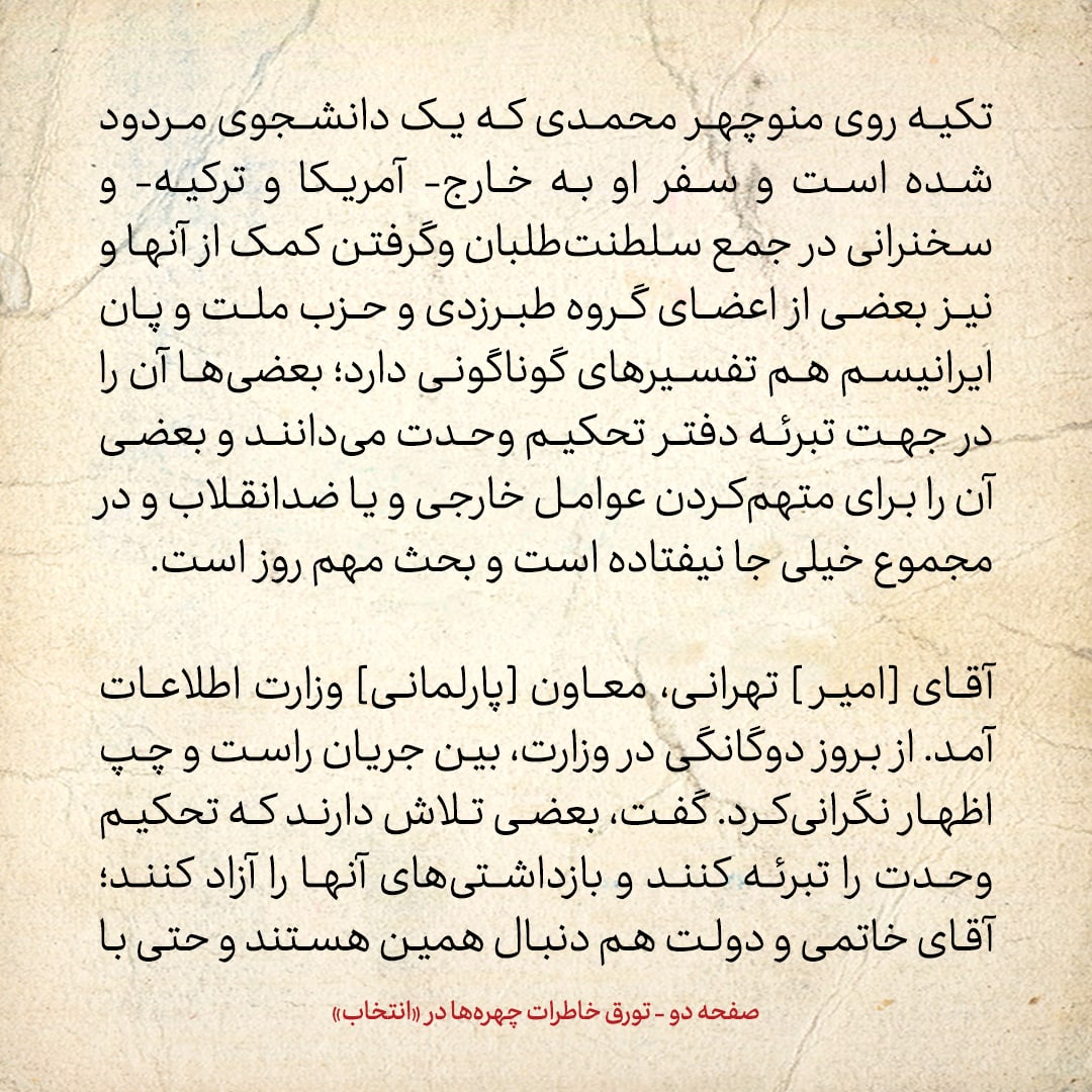 خاطرات هاشمی رفسنجانی، ۲۹ تیر ۱۳۷۸: از نگرانی&zwnj;های معاون وزیر اطلاعات تا نامه ۲۴ نفر از فرماندهان به خاتمی