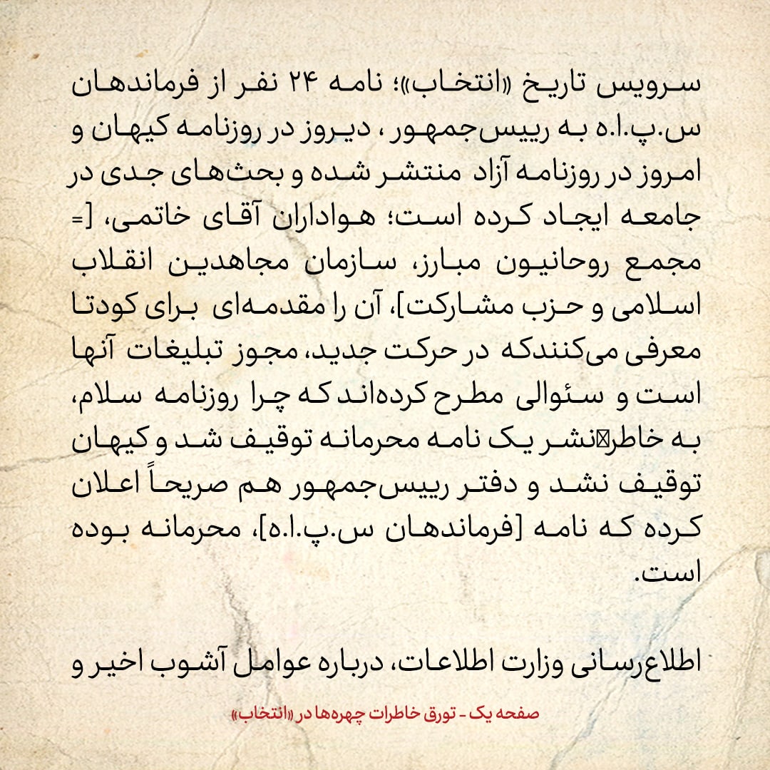 خاطرات هاشمی رفسنجانی، ۲۹ تیر ۱۳۷۸: از نگرانی&zwnj;های معاون وزیر اطلاعات تا نامه ۲۴ نفر از فرماندهان به خاتمی