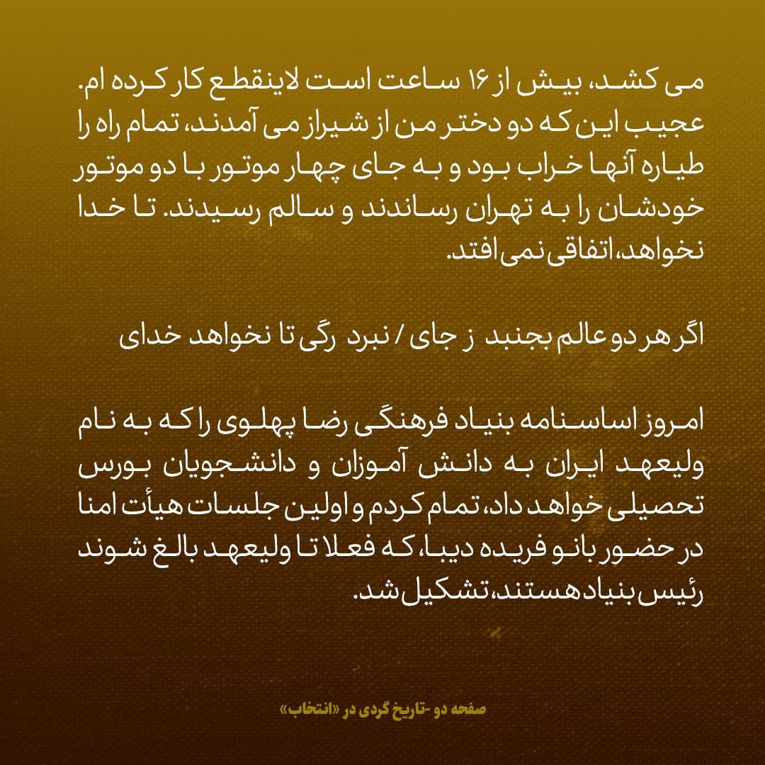 یادداشت&zwnj;های علم، چهارشنبه ۱۱ مرداد ۱۳۴۶؛ عطاءالله خسروانی بسیار احمق است؛ خیال می&zwnj;کند روزی نخست وزیر می&zwnj;شود