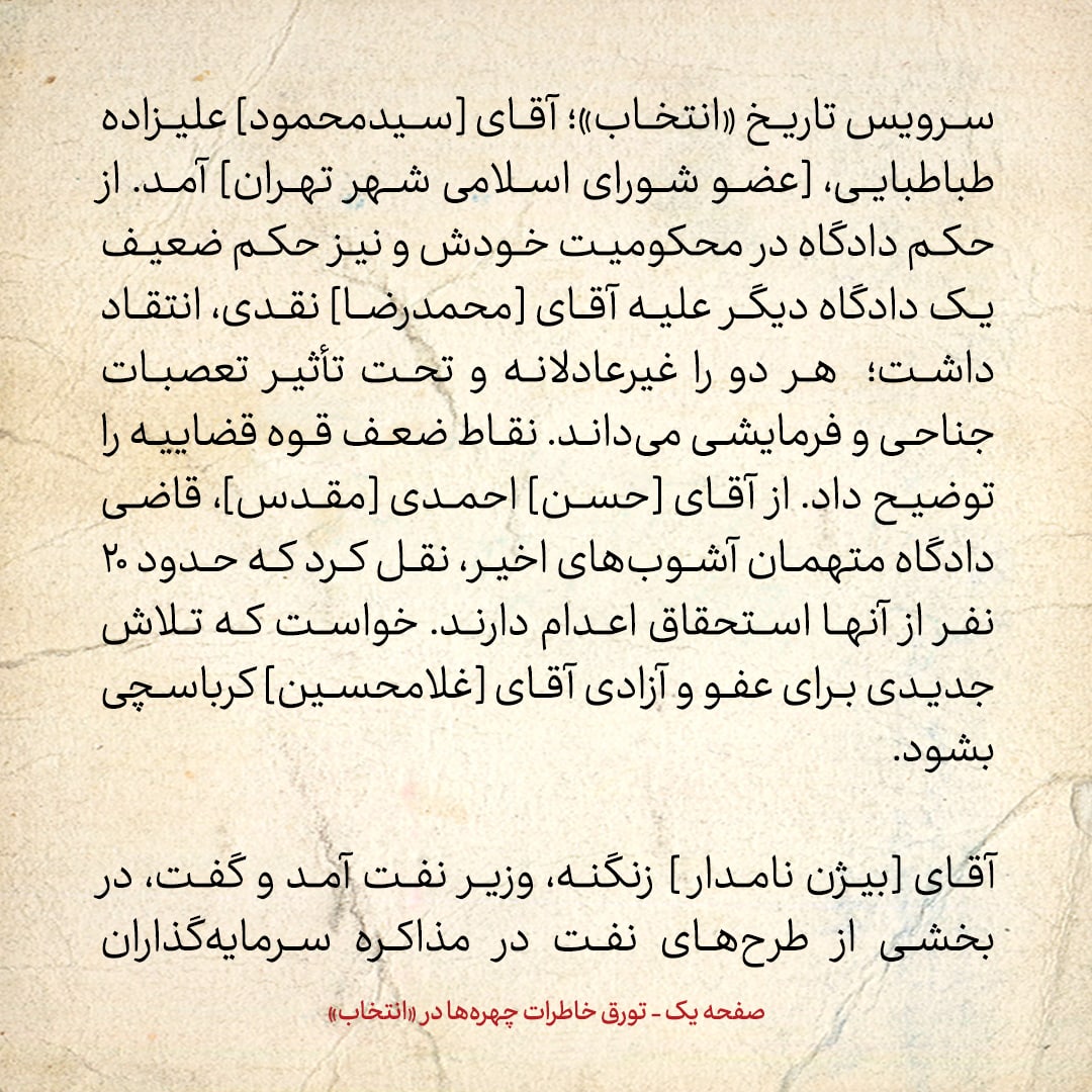 خاطرات هاشمی رفسنجانی، ۳۰ تیر ۱۳۷۸: