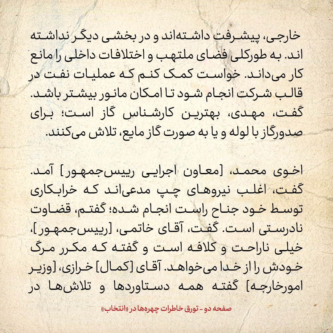 خاطرات هاشمی رفسنجانی، ۳۰ تیر ۱۳۷۸: