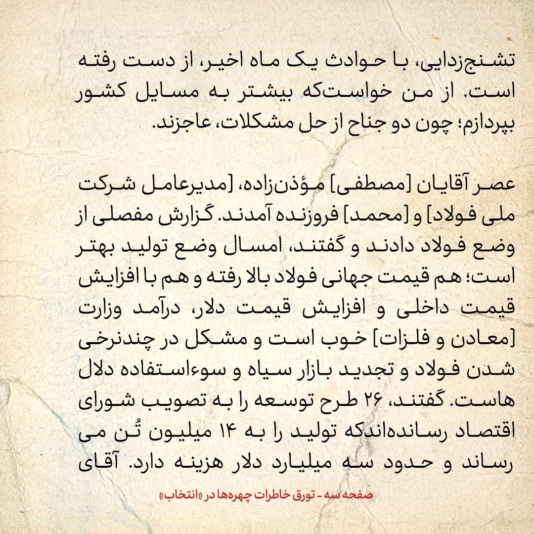 خاطرات هاشمی رفسنجانی، ۳۰ تیر ۱۳۷۸: