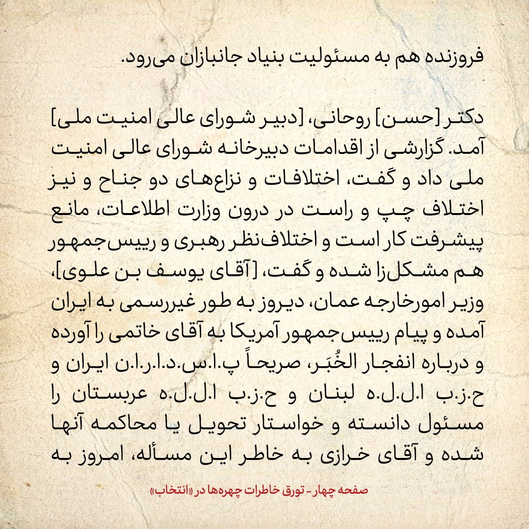 خاطرات هاشمی رفسنجانی، ۳۰ تیر ۱۳۷۸: