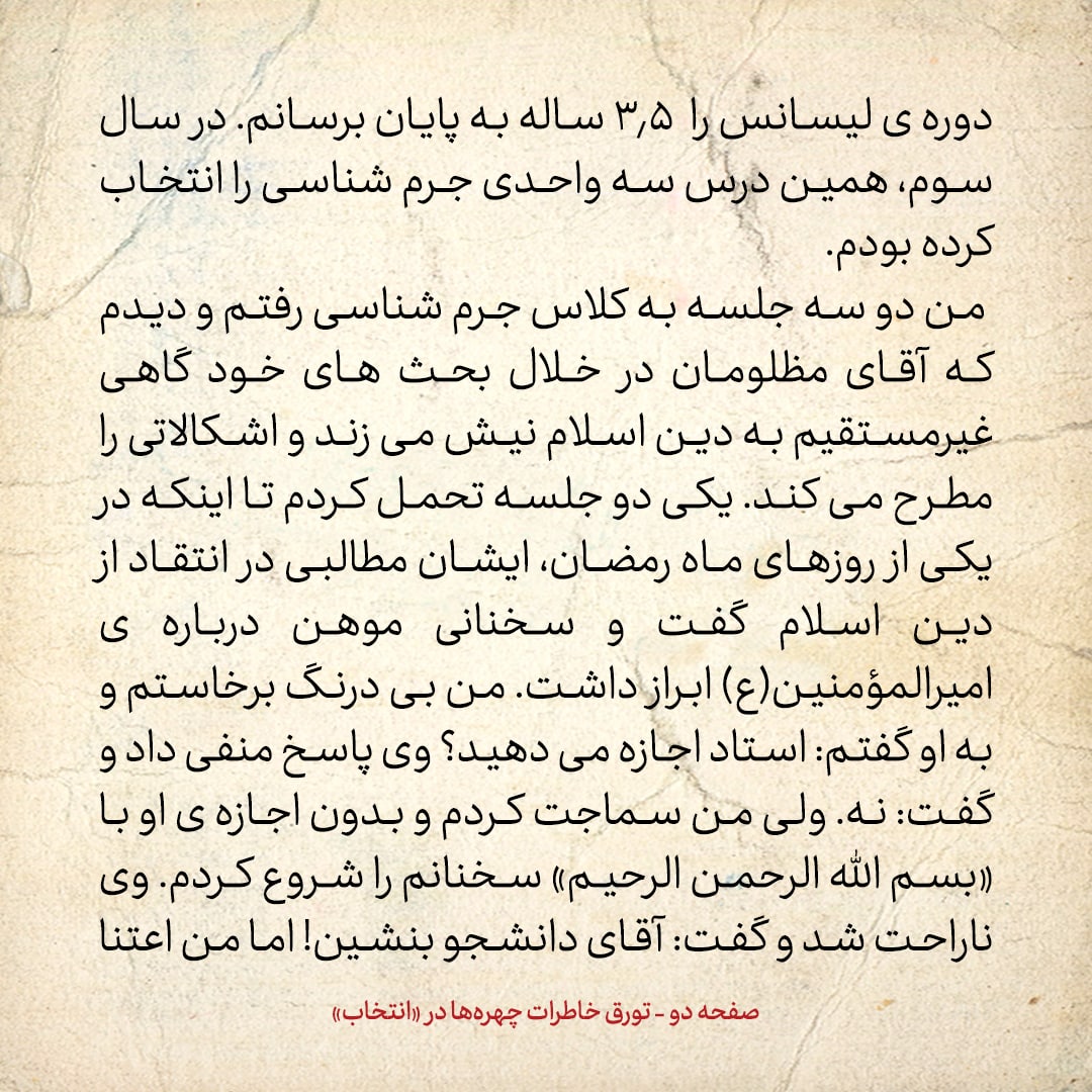 خاطرات حسن روحانی، شماره ۱۰۰: اساتیدم در دانشگاه چه کسانی بودند؟