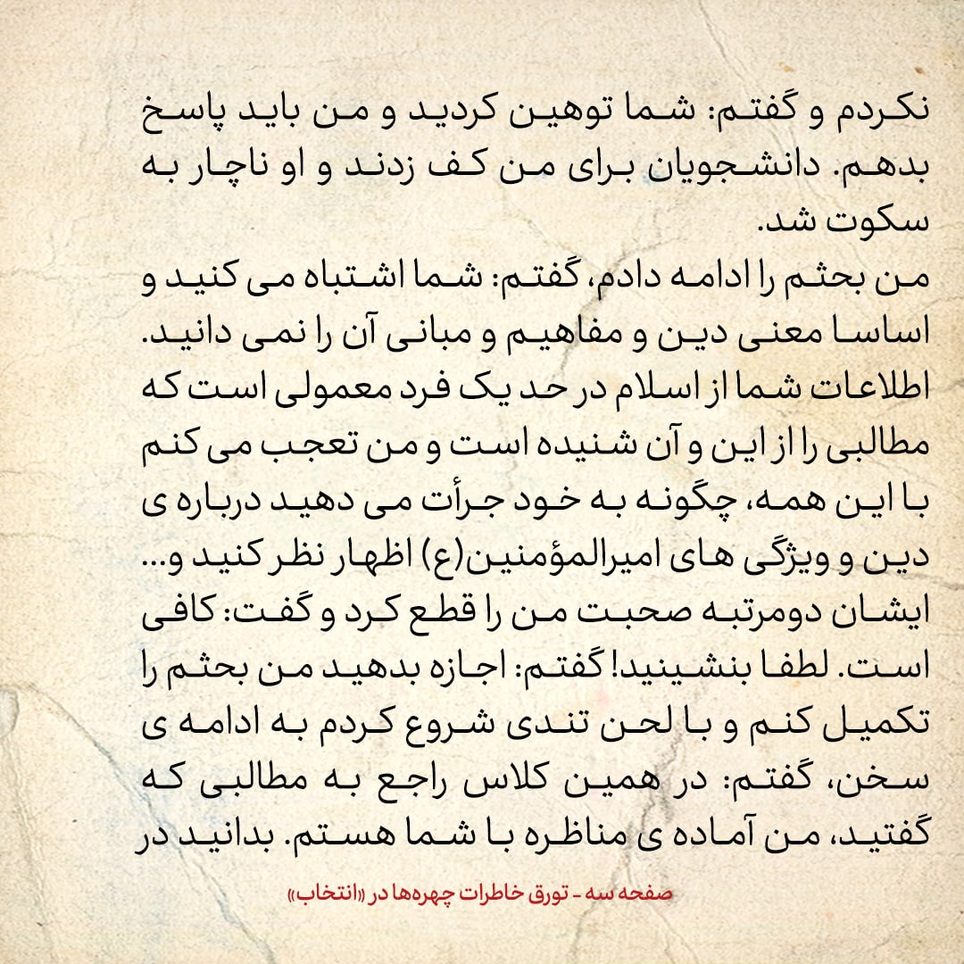 خاطرات حسن روحانی، شماره ۱۰۰: اساتیدم در دانشگاه چه کسانی بودند؟