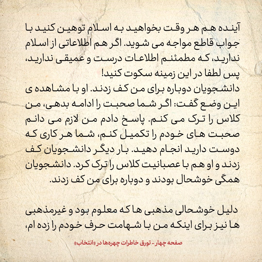 خاطرات حسن روحانی، شماره ۱۰۰: اساتیدم در دانشگاه چه کسانی بودند؟