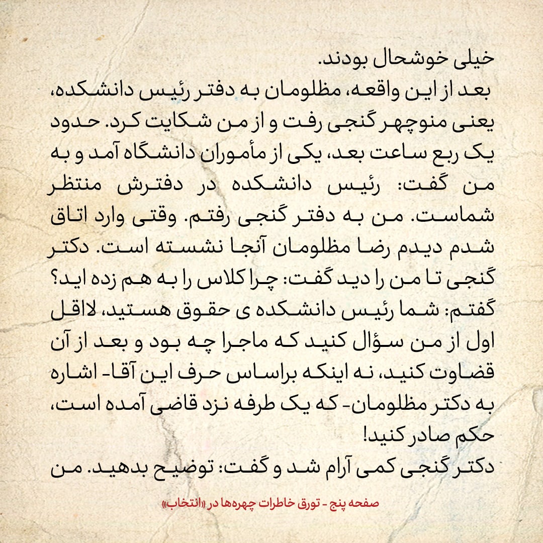 خاطرات حسن روحانی، شماره ۱۰۰: اساتیدم در دانشگاه چه کسانی بودند؟