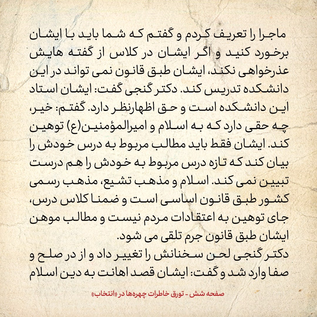 خاطرات حسن روحانی، شماره ۱۰۰: اساتیدم در دانشگاه چه کسانی بودند؟